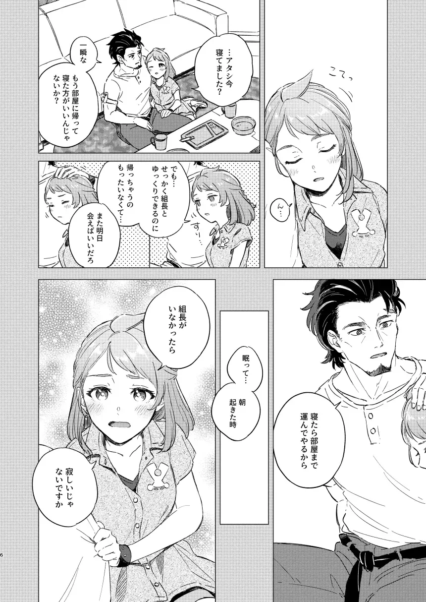 Kumichou, Ecchi ga Shitaidesu! Fhentai - Page 4