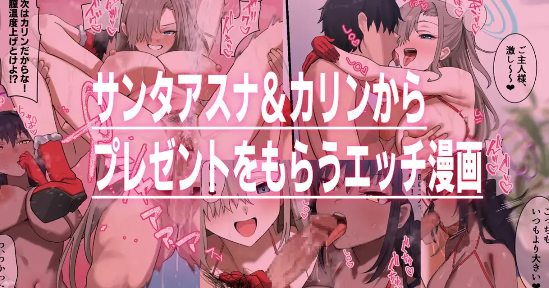 [Ramanda] Santa Asuna to Karin no Present Fhentai - Page 1