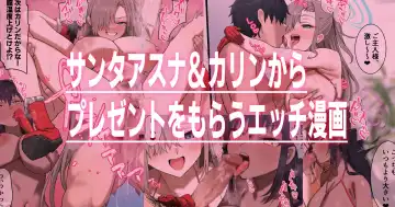 Read [Ramanda] Santa Asuna to Karin no Present - Fhentai