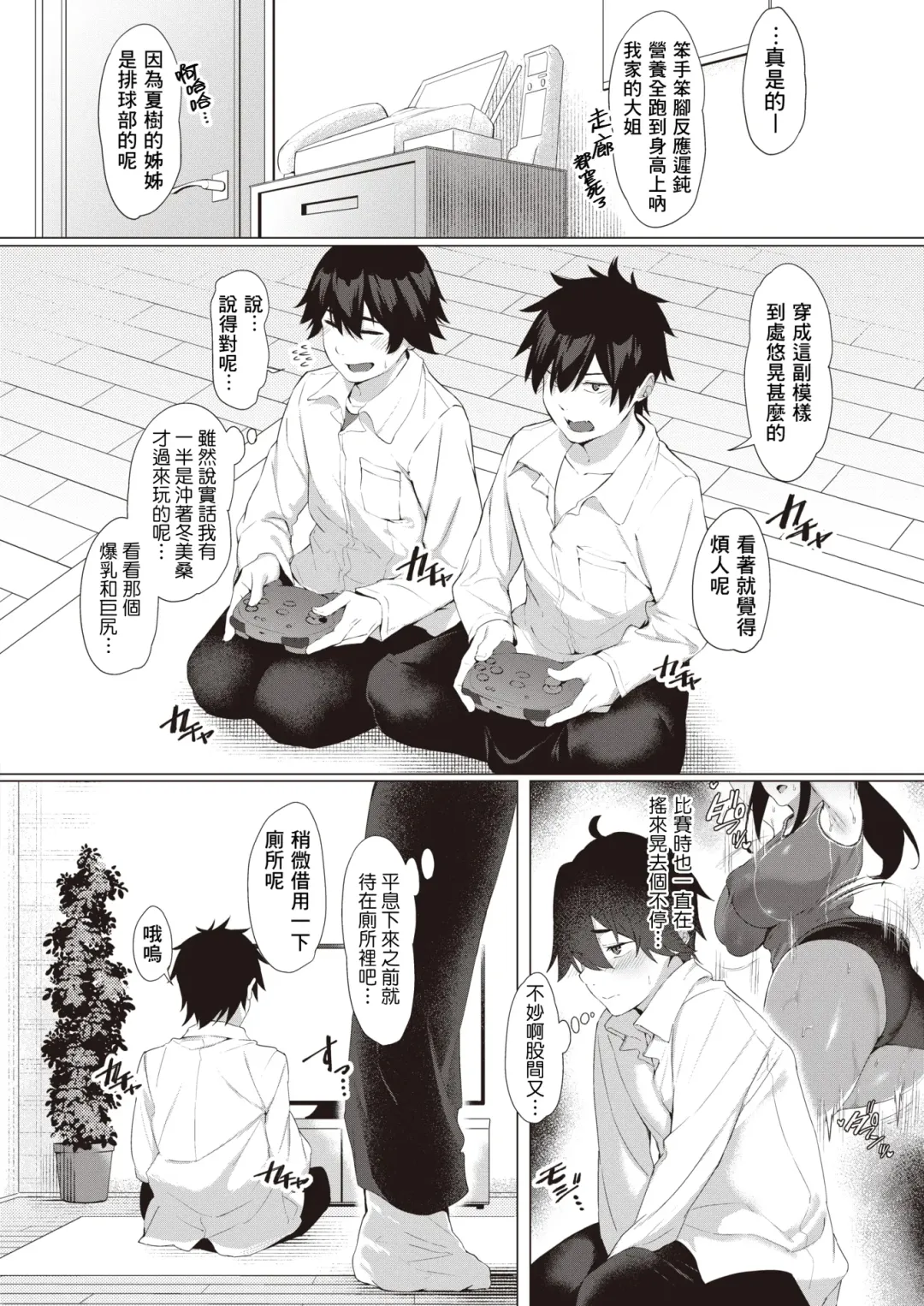 [Shirasu] Himitsu no Anekatsu Fhentai - Page 2