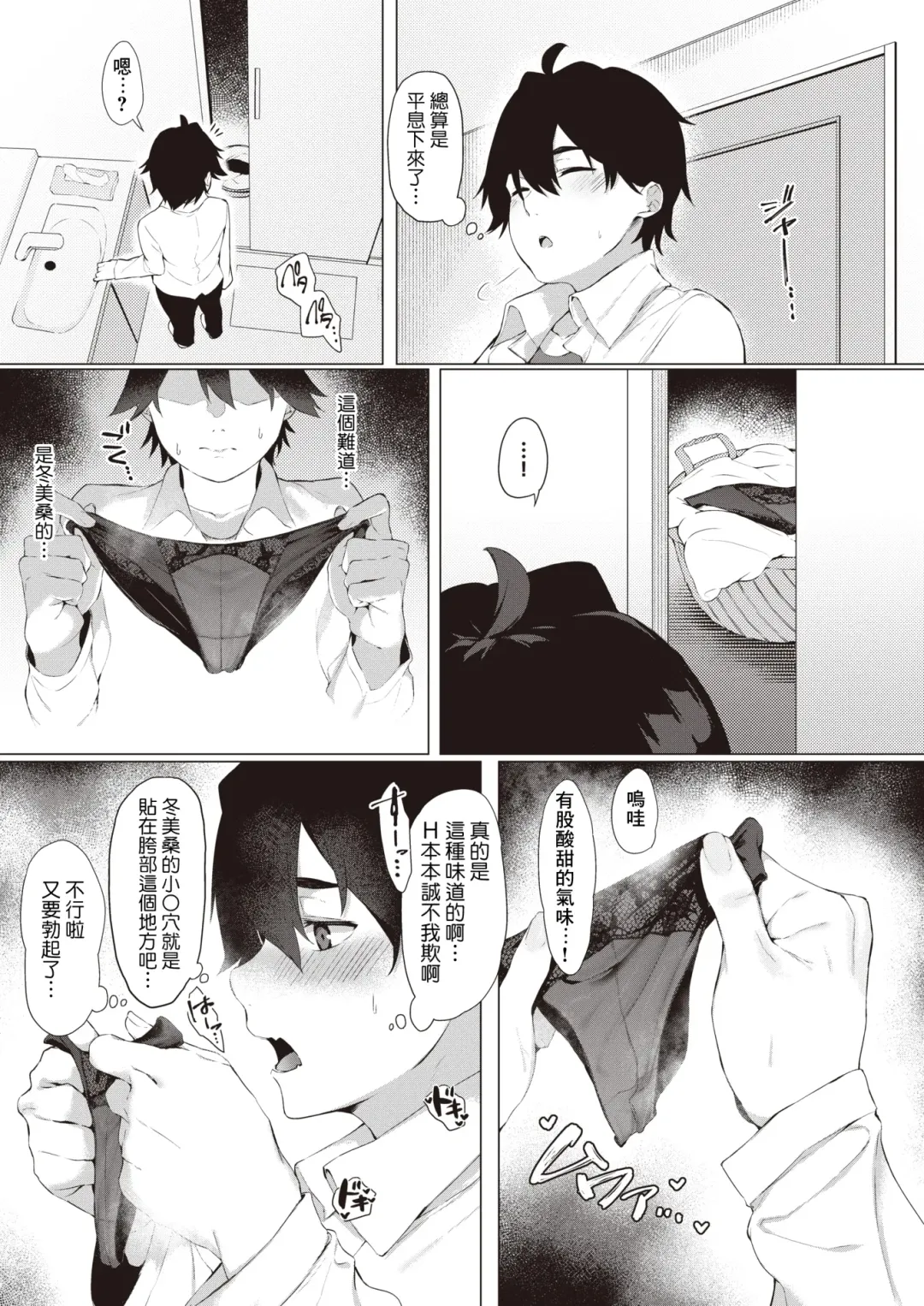 [Shirasu] Himitsu no Anekatsu Fhentai - Page 3