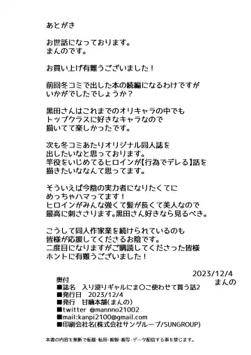 [Manno] Iribitari Gal ni Manko Tsukawasete Morau Hanashi 2 Fhentai - Page 35