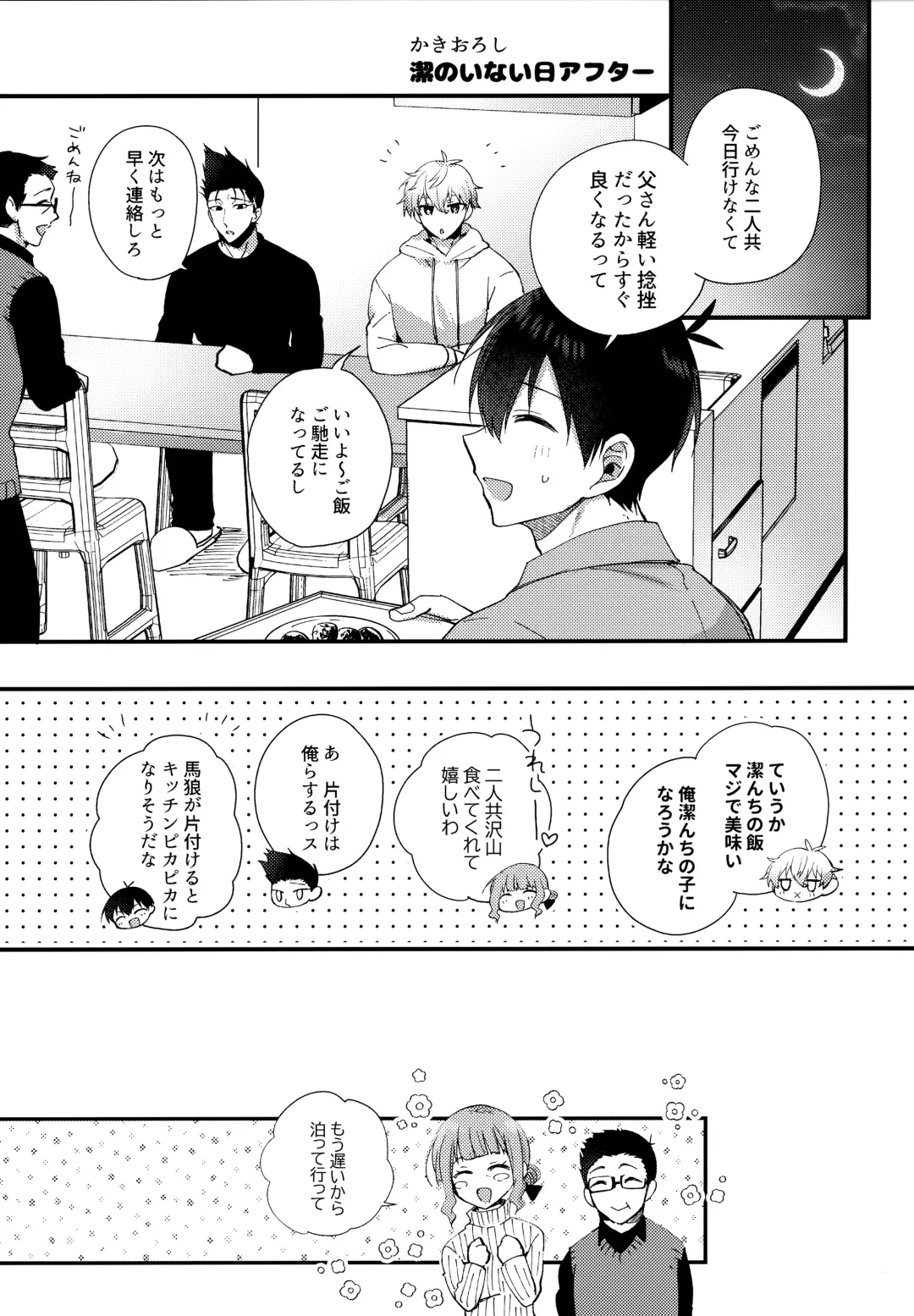 [Uni] Lunch Box Fhentai - Page 206