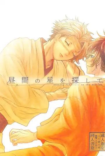 Read [Naru] Hiruma no Hoshi o Sagashite - Looking for stars in the daytime - Fhentai