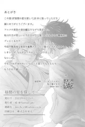 [Naru] Hiruma no Hoshi o Sagashite - Looking for stars in the daytime Fhentai - Page 33