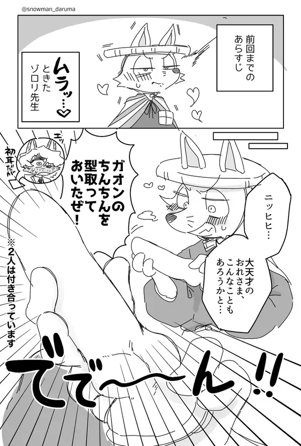 Zorori-sensei assturbates against a tree Fhentai - Page 1