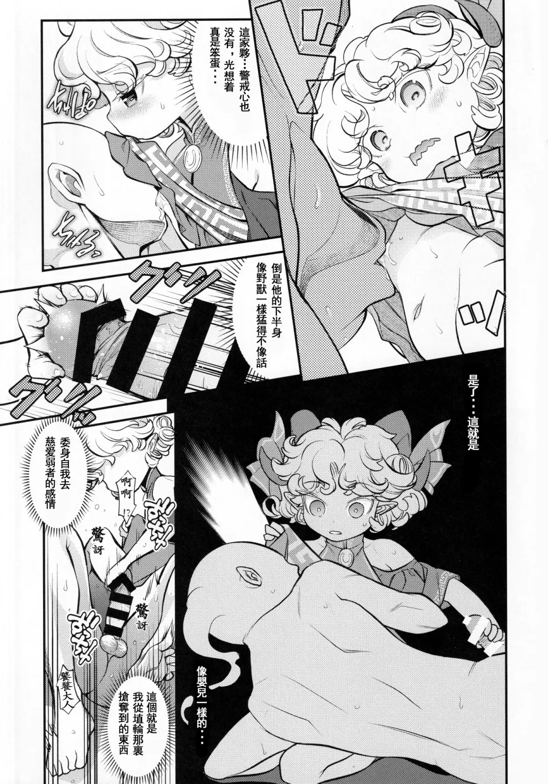 [Haniwa Hao] Goushoku na Youjo to Omanko丨好色羊女的■穴 Fhentai - Page 13