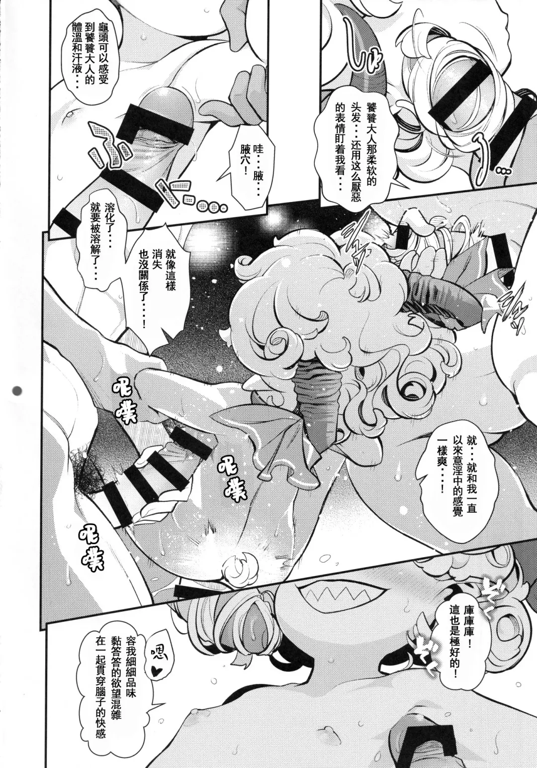 [Haniwa Hao] Goushoku na Youjo to Omanko丨好色羊女的■穴 Fhentai - Page 16