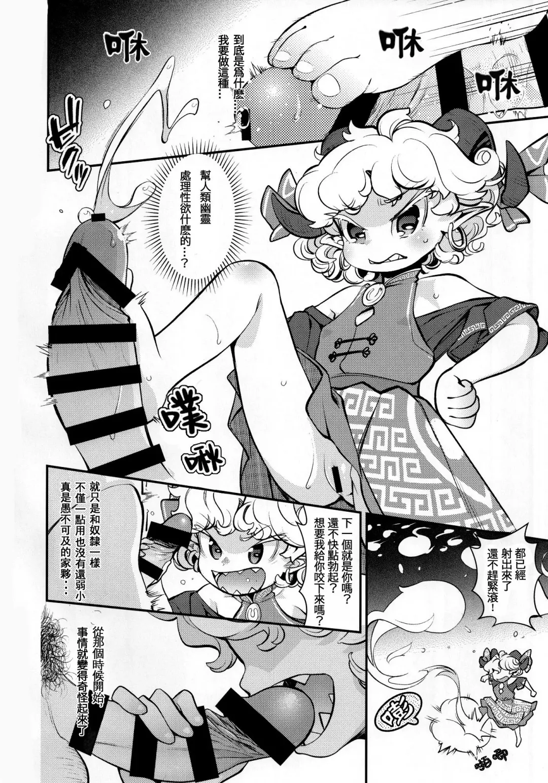 [Haniwa Hao] Goushoku na Youjo to Omanko丨好色羊女的■穴 Fhentai - Page 4