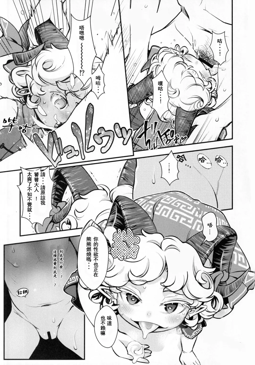 [Haniwa Hao] Goushoku na Youjo to Omanko丨好色羊女的■穴 Fhentai - Page 7