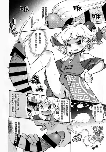 [Haniwa Hao] Goushoku na Youjo to Omanko丨好色羊女的■穴 Fhentai - Page 4