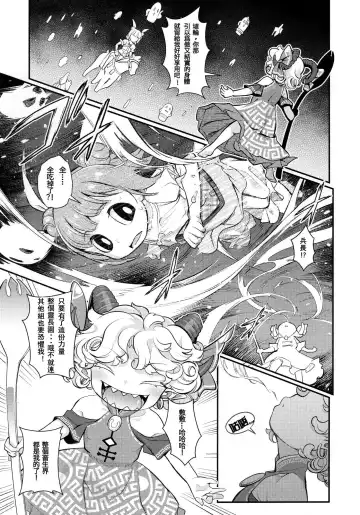 [Haniwa Hao] Goushoku na Youjo to Omanko丨好色羊女的■穴 Fhentai - Page 5