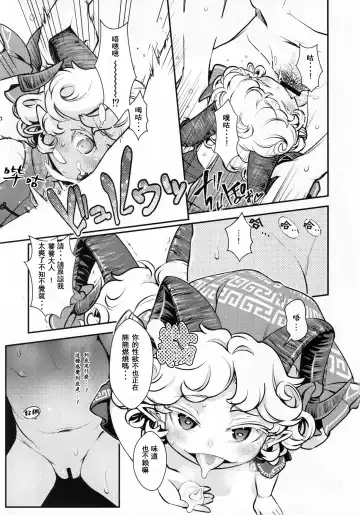 [Haniwa Hao] Goushoku na Youjo to Omanko丨好色羊女的■穴 Fhentai - Page 7