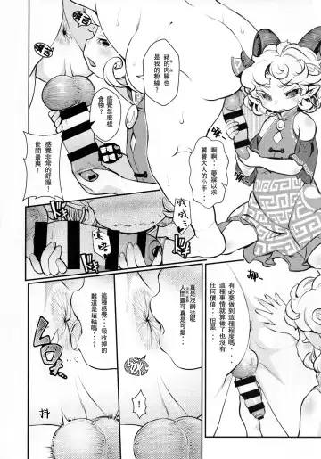 [Haniwa Hao] Goushoku na Youjo to Omanko丨好色羊女的■穴 Fhentai - Page 8