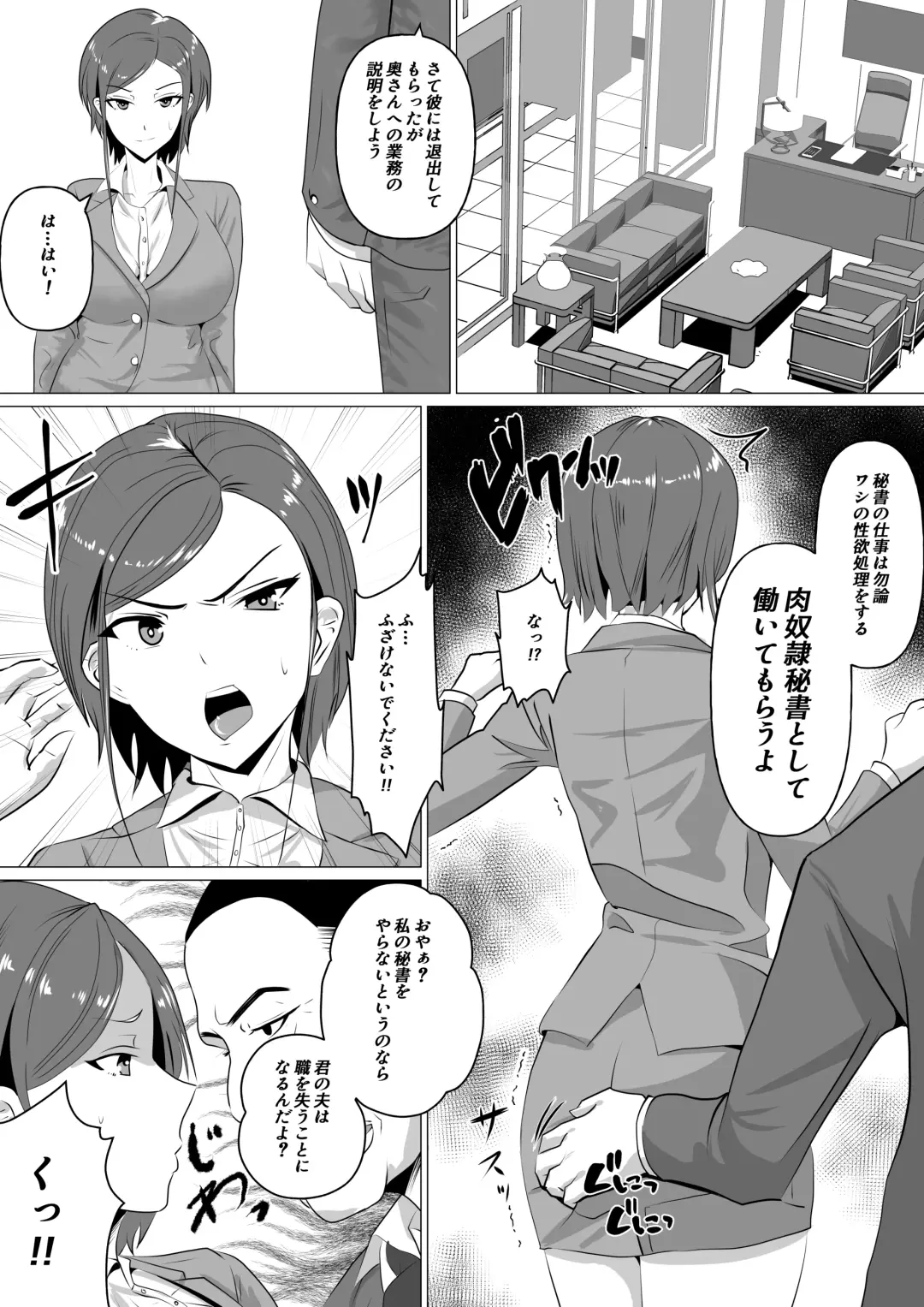 Nikubenki Hisho ~Aisuru Otto o Tasukeru Tame Shachou no Nikubenki to naru Onna~ Fhentai - Page 4