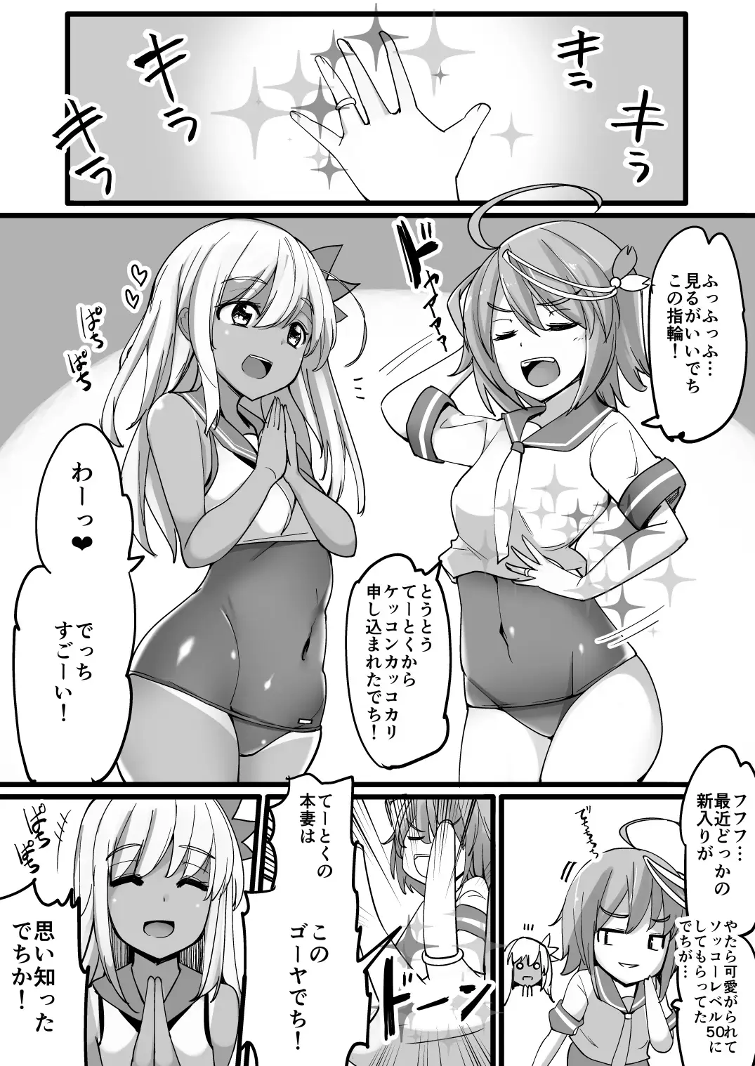 [Ippongui] Ro-chan to Uwaki Kakko Kari suru Fhentai - Page 2