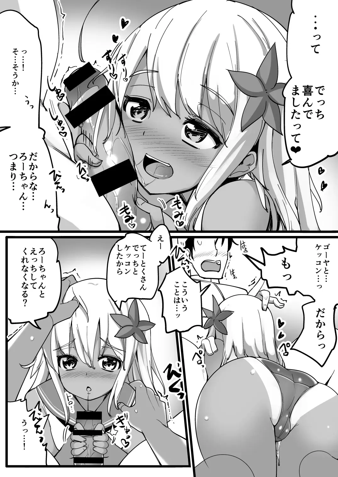 [Ippongui] Ro-chan to Uwaki Kakko Kari suru Fhentai - Page 3