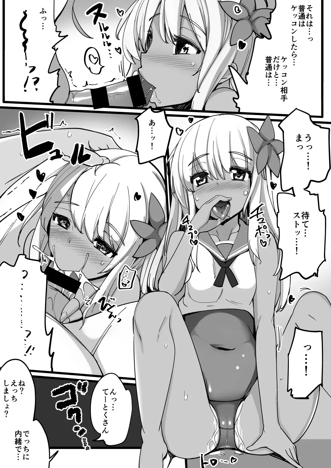 [Ippongui] Ro-chan to Uwaki Kakko Kari suru Fhentai - Page 4