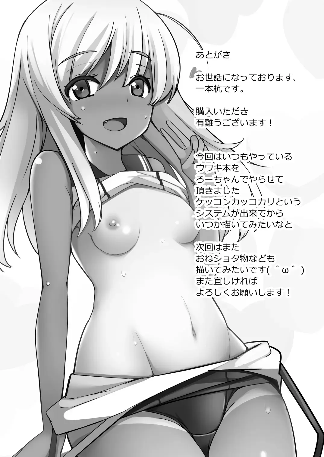 [Ippongui] Ro-chan to Uwaki Kakko Kari suru Fhentai - Page 11