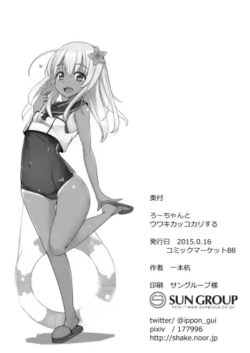 [Ippongui] Ro-chan to Uwaki Kakko Kari suru Fhentai - Page 12