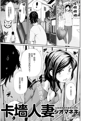 Read [Shiomaneki] Hamarizuma | 卡墻人妻 - Fhentai