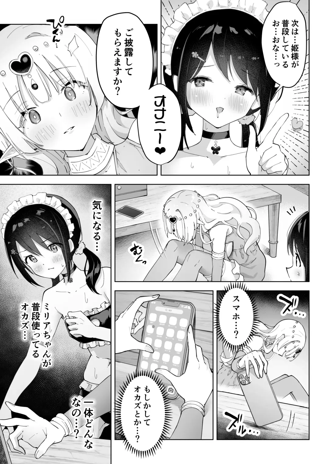 [Yotogi] Shinyuu wa Watashi no Kisekae Acme Ningyou Fhentai - Page 19