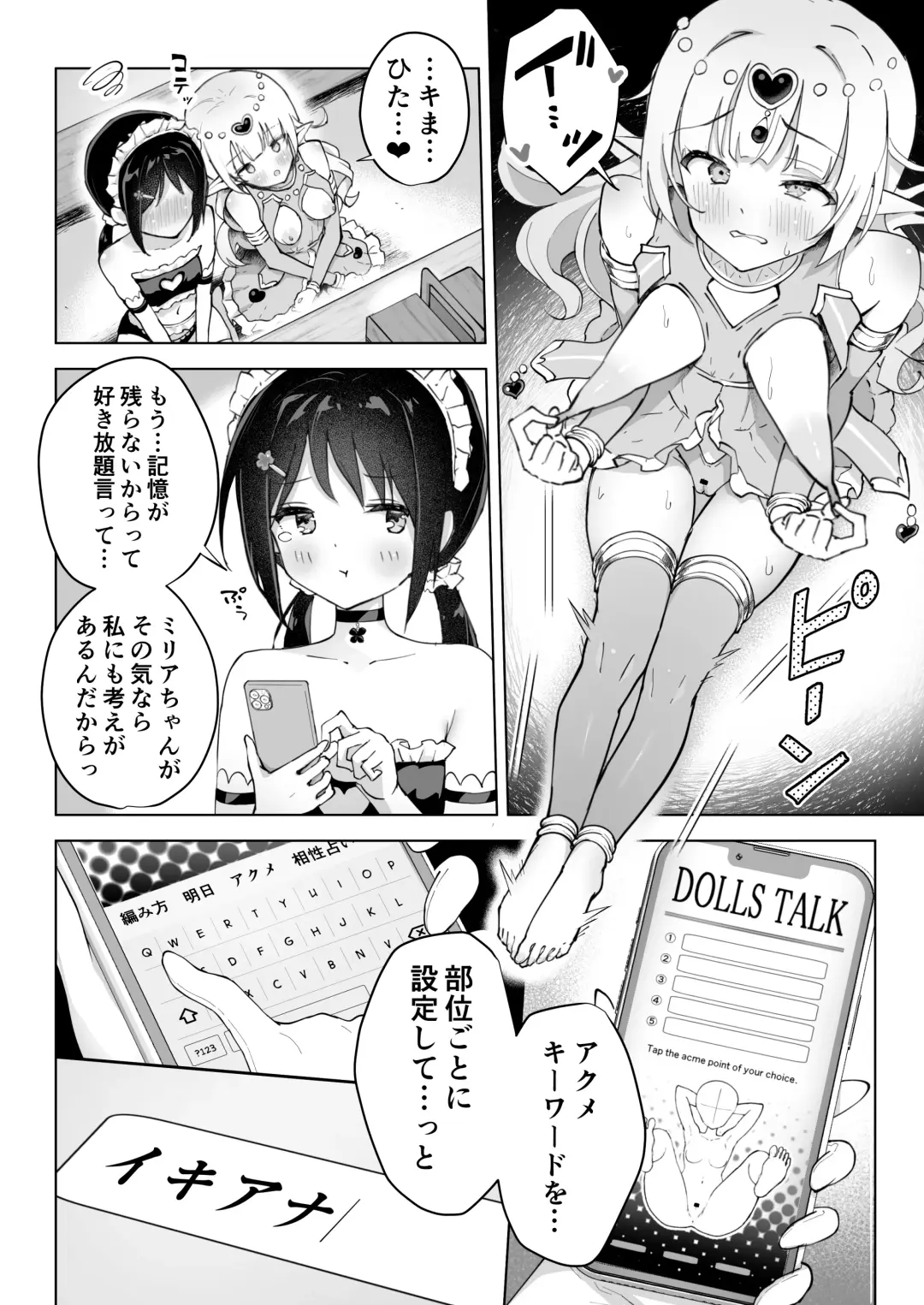 [Yotogi] Shinyuu wa Watashi no Kisekae Acme Ningyou Fhentai - Page 26