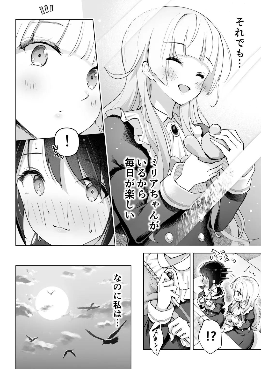 [Yotogi] Shinyuu wa Watashi no Kisekae Acme Ningyou Fhentai - Page 8