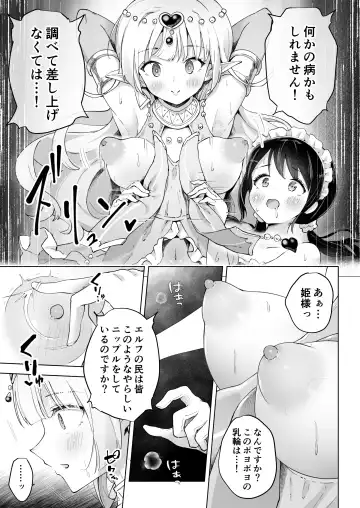 [Yotogi] Shinyuu wa Watashi no Kisekae Acme Ningyou Fhentai - Page 15