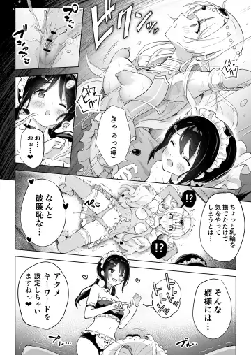 [Yotogi] Shinyuu wa Watashi no Kisekae Acme Ningyou Fhentai - Page 16