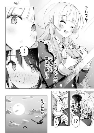 [Yotogi] Shinyuu wa Watashi no Kisekae Acme Ningyou Fhentai - Page 8