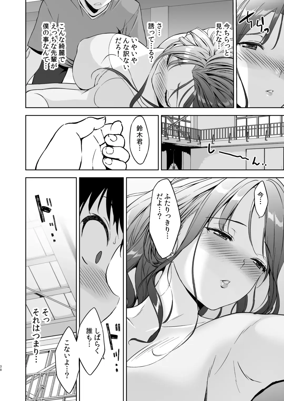 [Fumio] Binyuu no Kanojo ga Iru no ni Taisoubu no Bakunyuu ga Sasottekuru Fhentai - Page 37