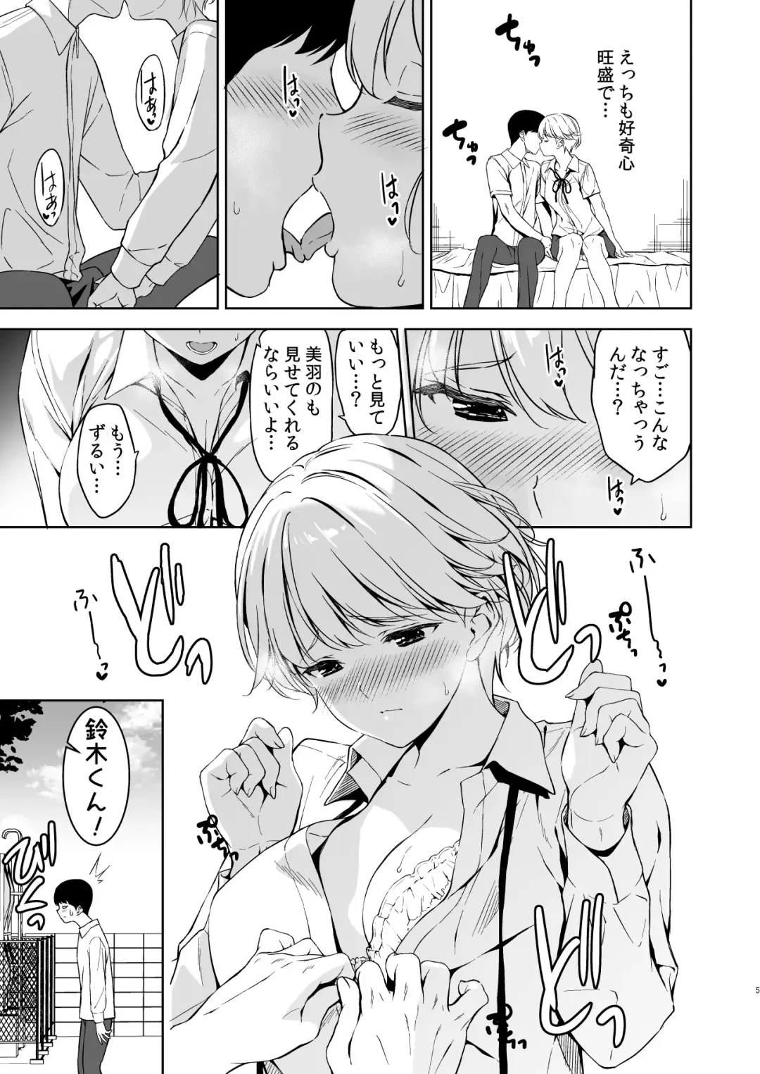 [Fumio] Binyuu no Kanojo ga Iru no ni Taisoubu no Bakunyuu ga Sasottekuru Fhentai - Page 4