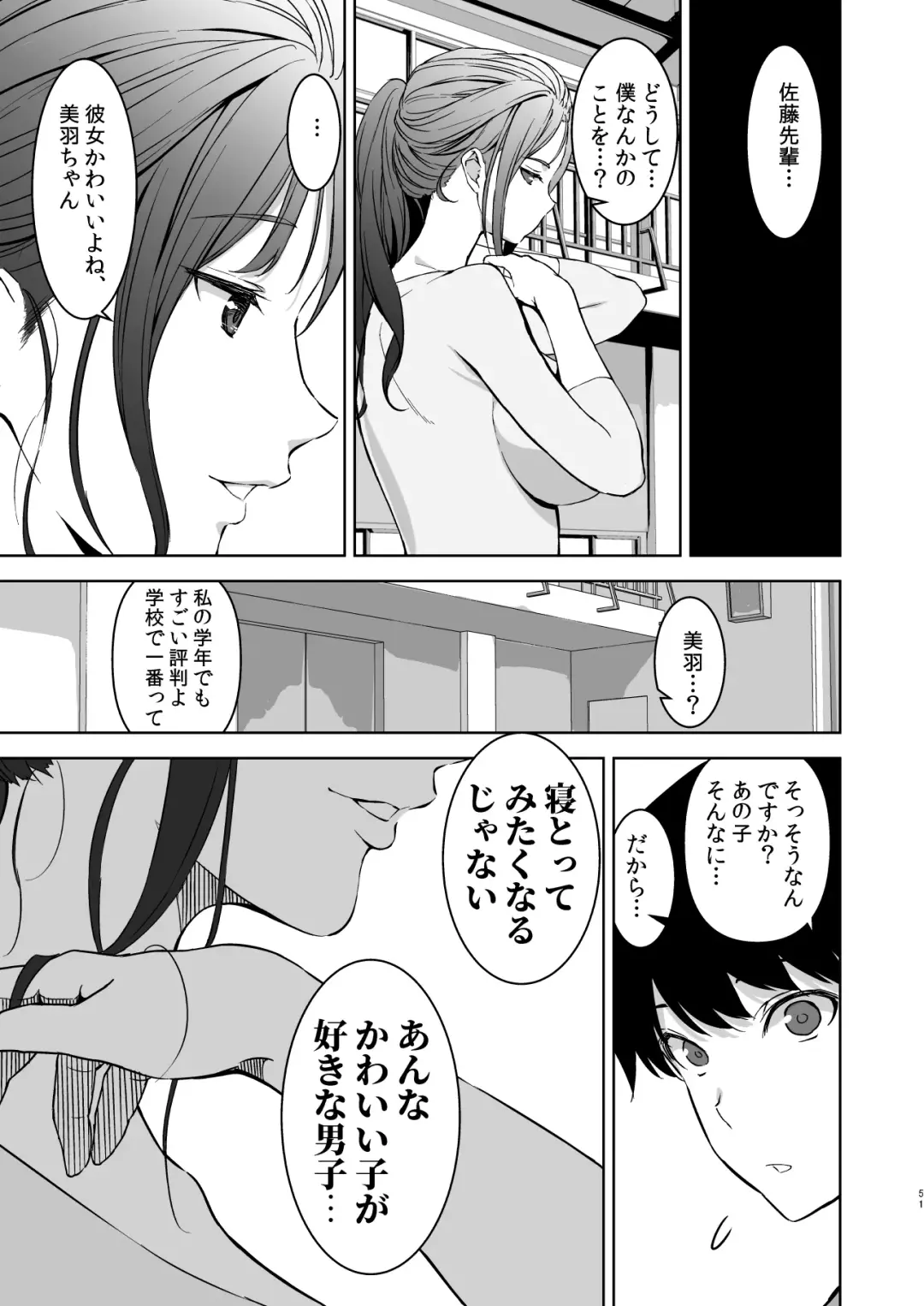 [Fumio] Binyuu no Kanojo ga Iru no ni Taisoubu no Bakunyuu ga Sasottekuru Fhentai - Page 50