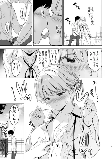 [Fumio] Binyuu no Kanojo ga Iru no ni Taisoubu no Bakunyuu ga Sasottekuru Fhentai - Page 4