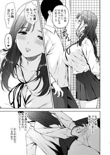 [Fumio] Binyuu no Kanojo ga Iru no ni Taisoubu no Bakunyuu ga Sasottekuru Fhentai - Page 6