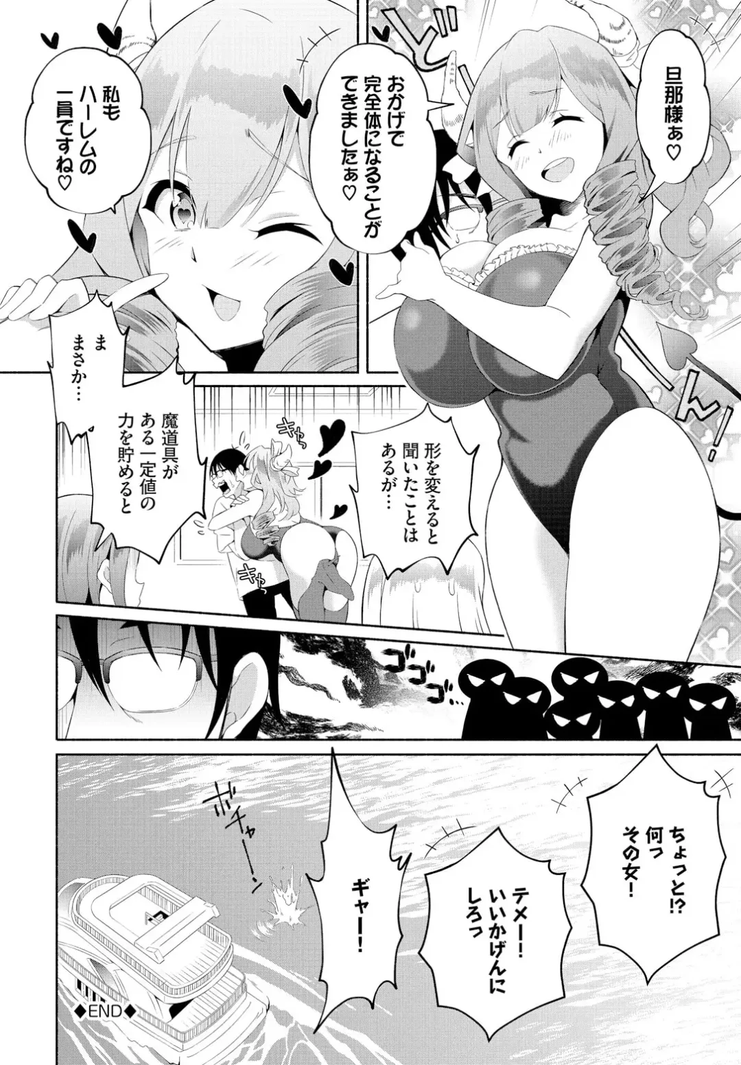 [Ohara Makoto] InCha na Ore ga Madougu o Tsukatte Share House de Harem o Tsukutte Mita. Ch. 20 Fhentai - Page 22