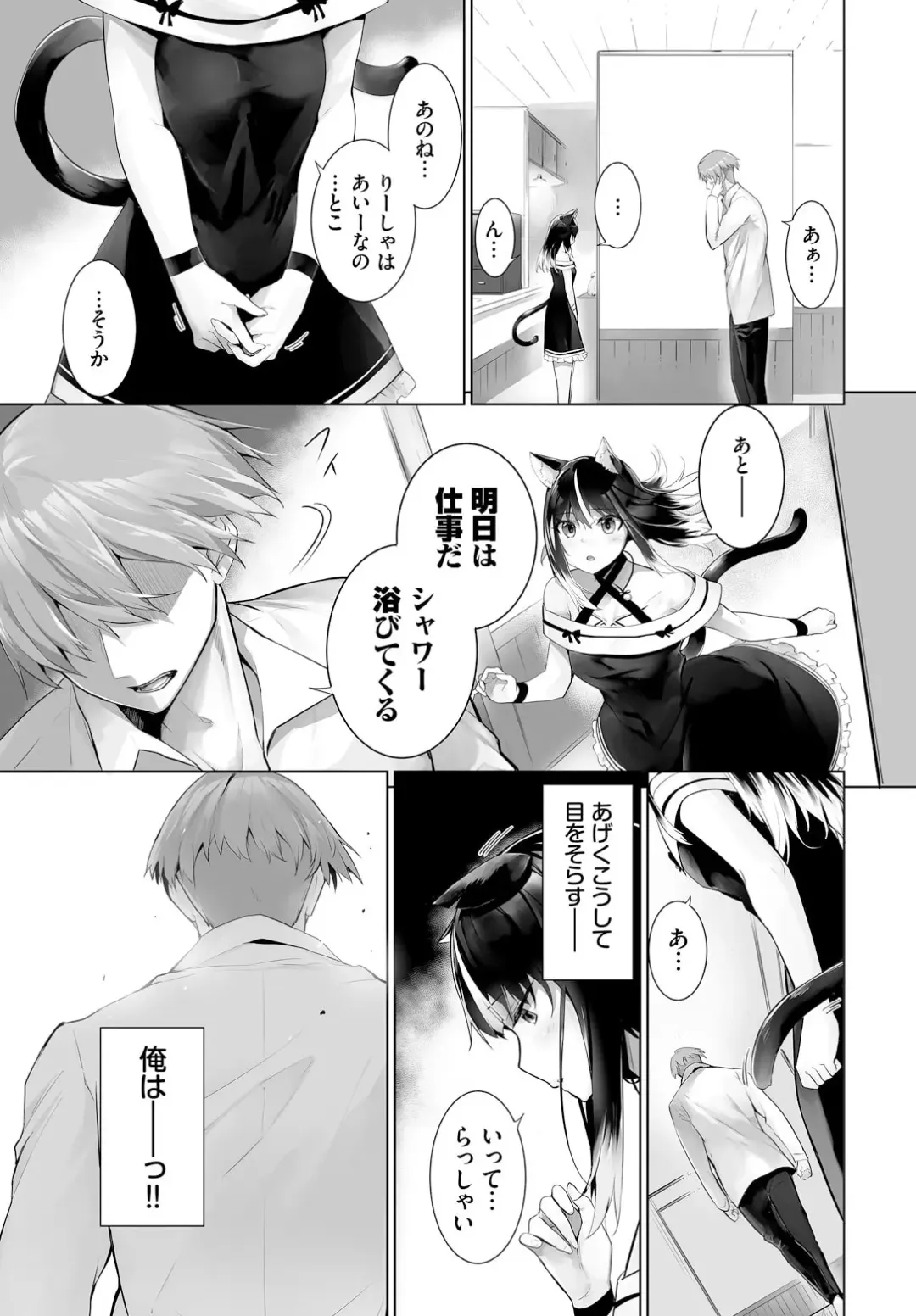 [Kyougoku Touya] Orokamono wa Nekomimi Dorei ni Izon suru ~Hajimete no Choukyou Seikatsu~ 25 Fhentai - Page 5