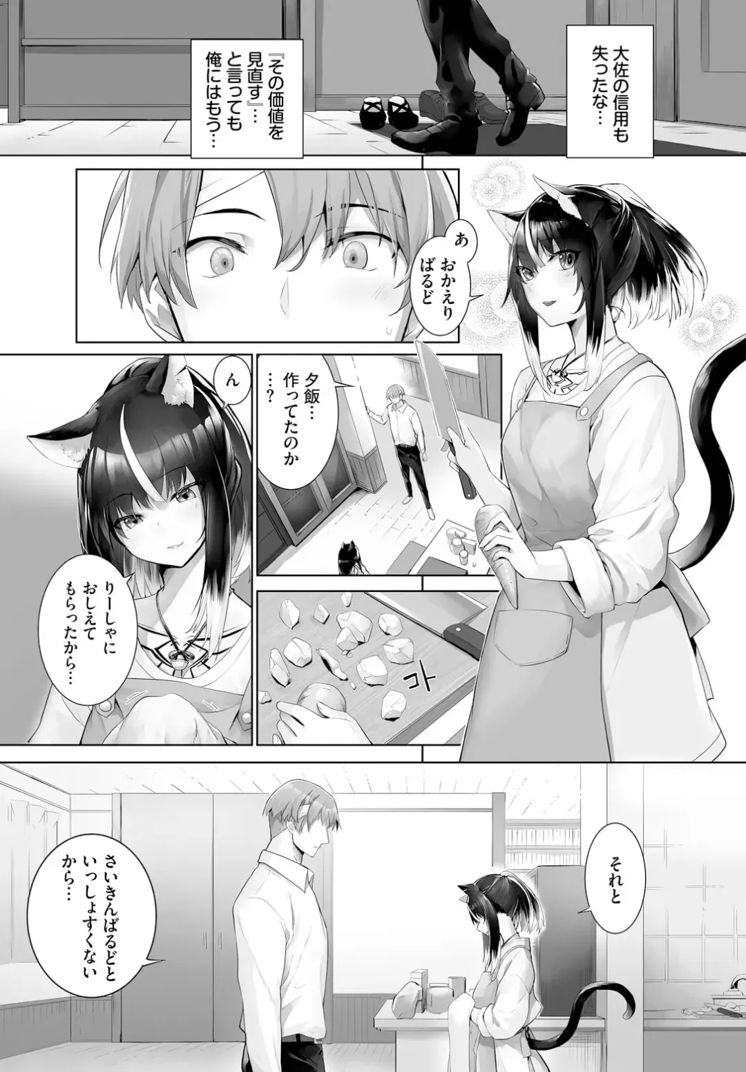 [Kyougoku Touya] Orokamono wa Nekomimi Dorei ni Izon suru ~Hajimete no Choukyou Seikatsu~ 25 Fhentai - Page 9