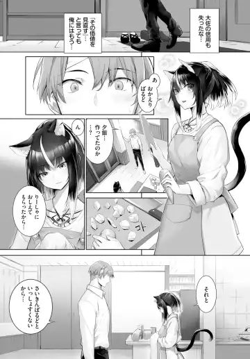 [Kyougoku Touya] Orokamono wa Nekomimi Dorei ni Izon suru ~Hajimete no Choukyou Seikatsu~ 25 Fhentai - Page 9