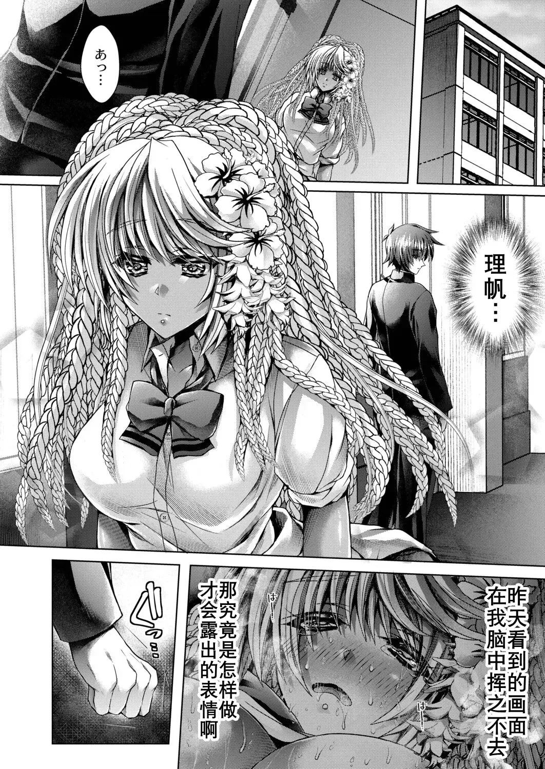[Reigaros] 可乐洗不白的黑皮辣妹（K记翻译） Fhentai - Page 18