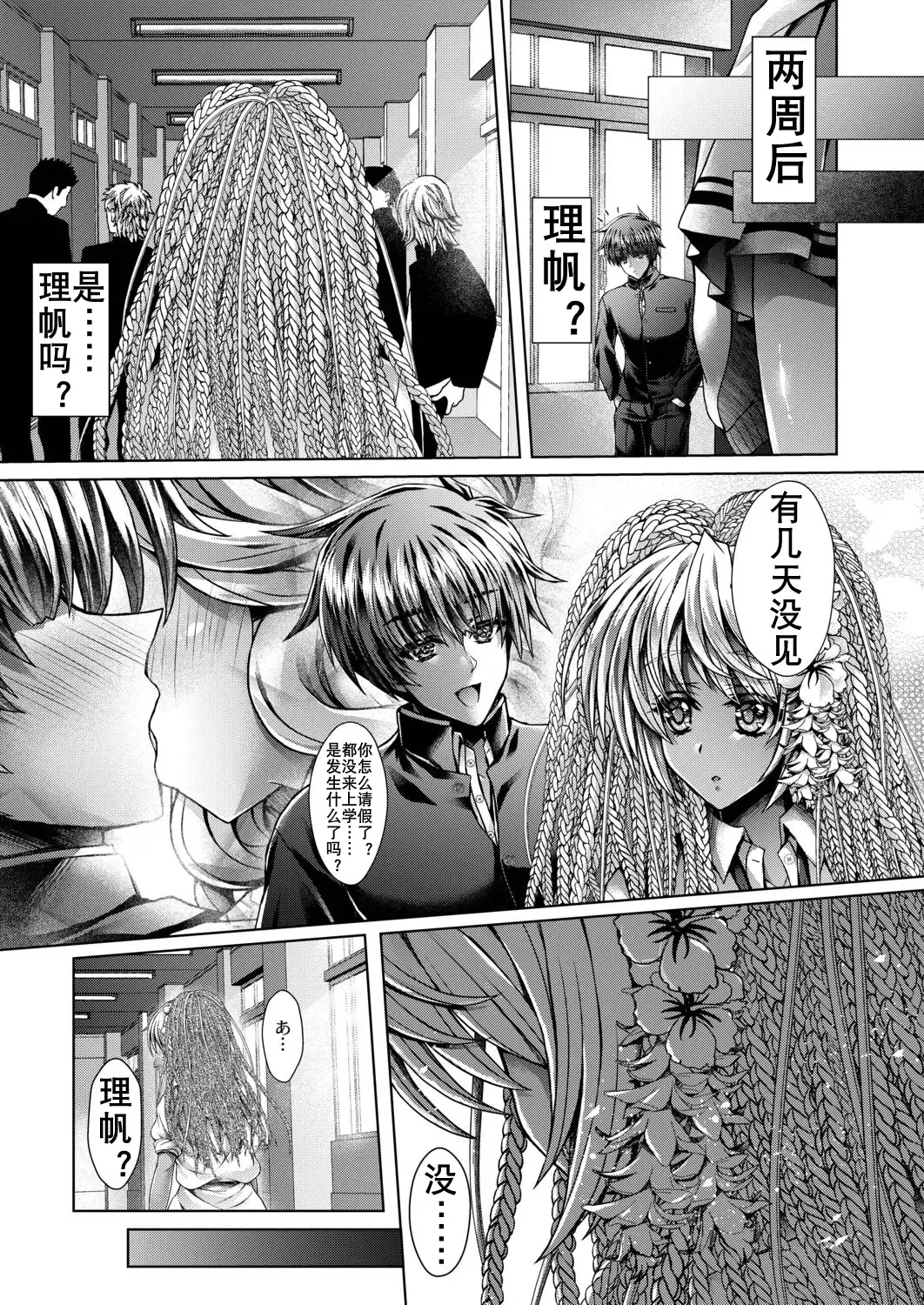 [Reigaros] 可乐洗不白的黑皮辣妹（K记翻译） Fhentai - Page 3