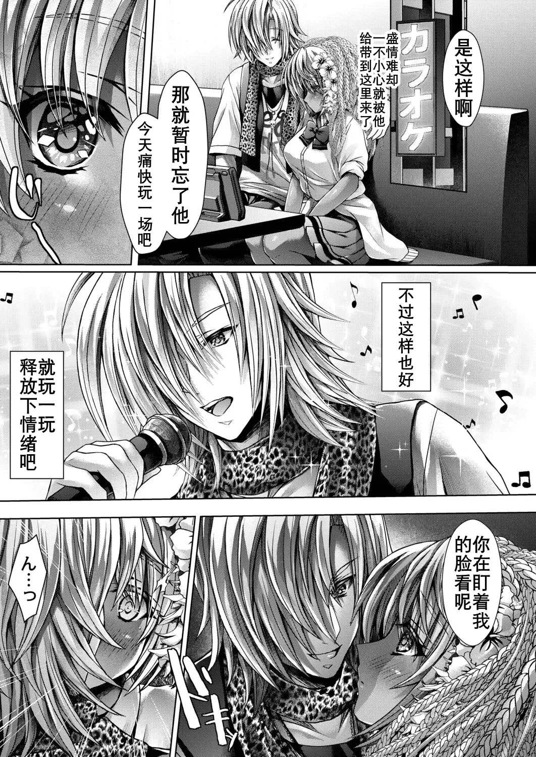[Reigaros] 可乐洗不白的黑皮辣妹（K记翻译） Fhentai - Page 5