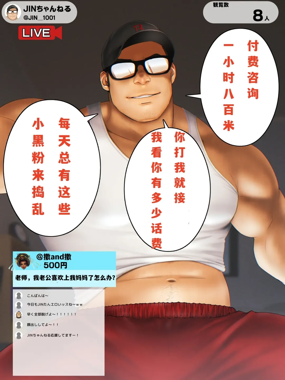 [Mizuki Gai] 宮田仁的直播间--才女汉化组 Fhentai - Page 6