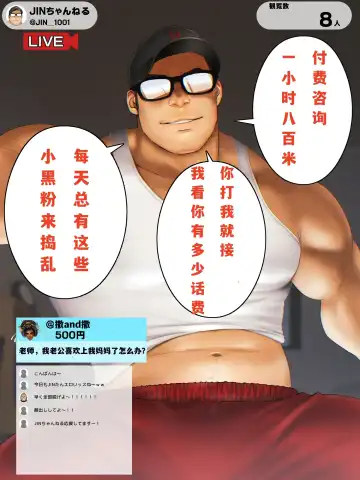 [Mizuki Gai] 宮田仁的直播间--才女汉化组 Fhentai - Page 6