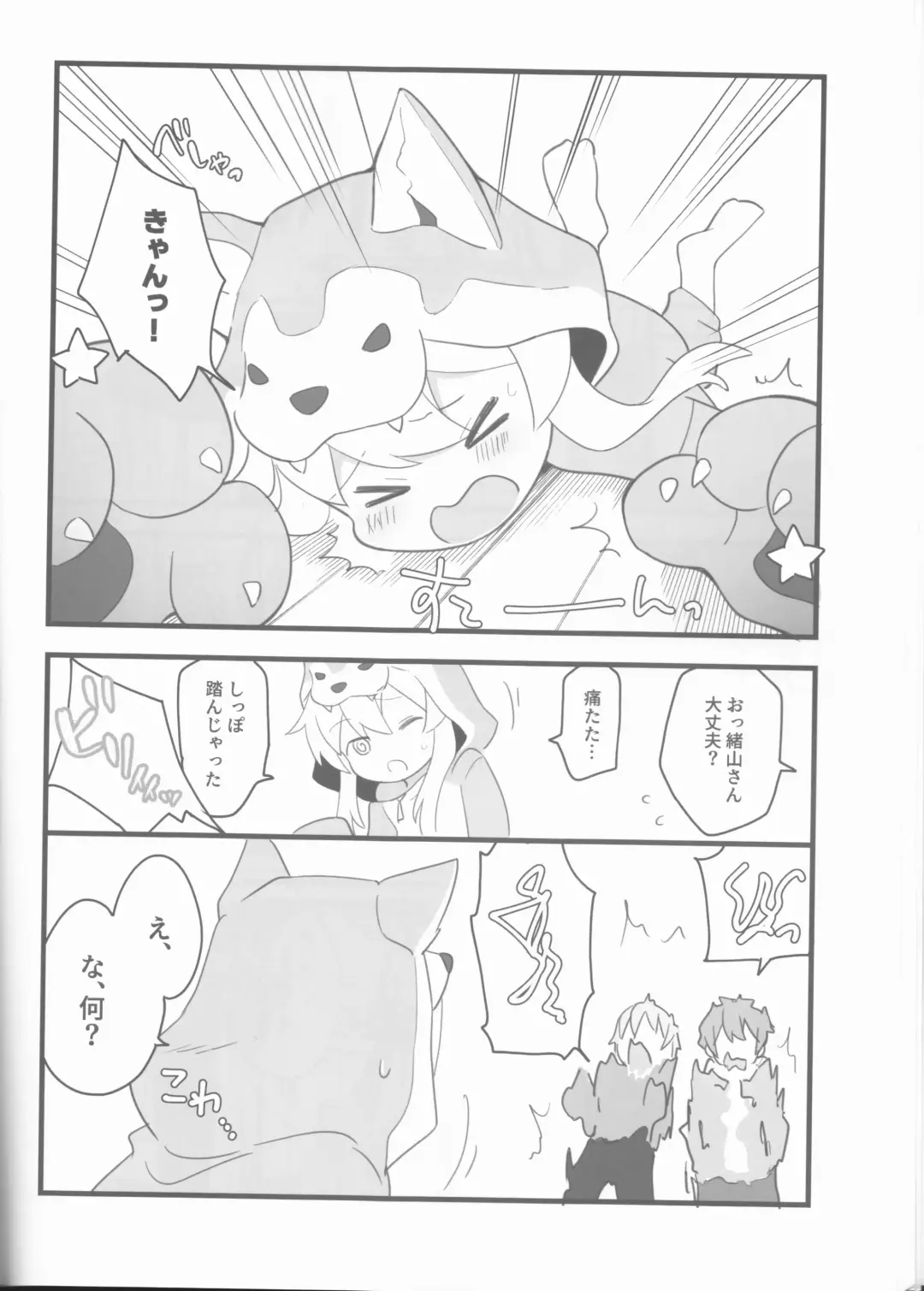 [Yoshiizumi Hana] Ookami-san wa Oshimai! Fhentai - Page 7