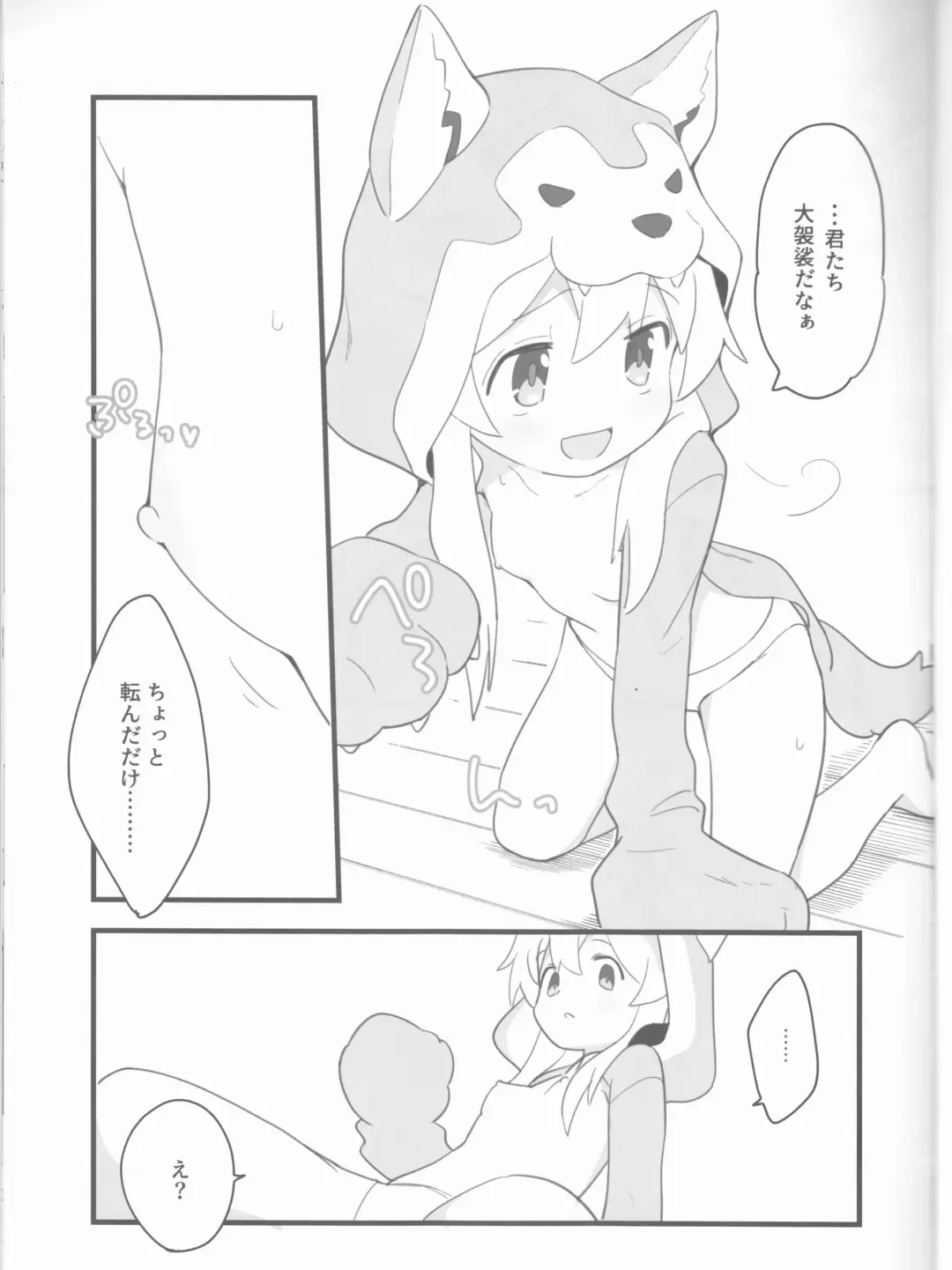 [Yoshiizumi Hana] Ookami-san wa Oshimai! Fhentai - Page 8