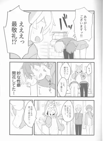 [Yoshiizumi Hana] Ookami-san wa Oshimai! Fhentai - Page 6