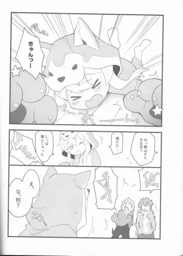 [Yoshiizumi Hana] Ookami-san wa Oshimai! Fhentai - Page 7