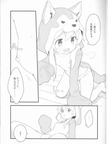 [Yoshiizumi Hana] Ookami-san wa Oshimai! Fhentai - Page 8